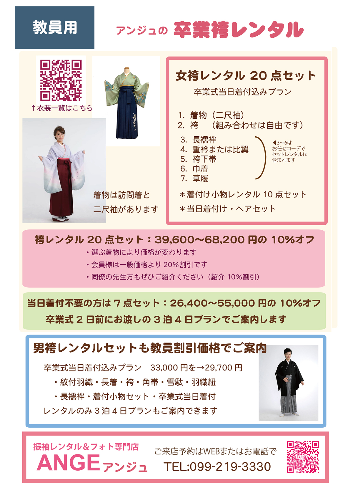 先生用袴